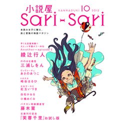 ヨドバシ Com 小説屋sari Sari 12年10月号 Kadokawa 電子書籍 通販 全品無料配達