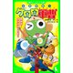小説侵略！ ケロロ軍曹 愛爆発！ 地球消滅5秒前！！（KADOKAWA） [電子書籍]