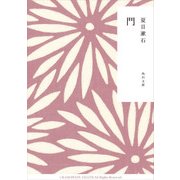 門（KADOKAWA） [電子書籍]