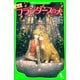 新訳 フランダースの犬（KADOKAWA） [電子書籍]
