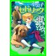 小公子セドリック（KADOKAWA） [電子書籍]