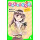 いっしょにくらそ。 神様からのプレゼント 「おもしろい話、集めました。」コレクション（KADOKAWA） [電子書籍]