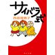 サイバラ式（KADOKAWA） [電子書籍]