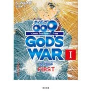 サイボーグ009 完結編 2012 009 conclusion GOD'S WAR I first（KADOKAWA） [電子書籍]