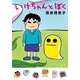いけちゃんとぼく（KADOKAWA） [電子書籍]