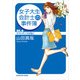 女子大生会計士の事件簿 DX.6 ラストダンスは私に（KADOKAWA） [電子書籍]