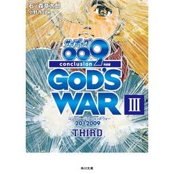 ヨドバシ Com サイボーグ009 完結編 12 009 Conclusion God S War Iii Third Kadokawa 電子書籍 通販 全品無料配達