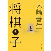 将棋の子（KADOKAWA） [電子書籍]