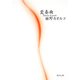 変奏曲（KADOKAWA） [電子書籍]