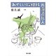 あやしい探検隊 北海道乱入（KADOKAWA） [電子書籍]