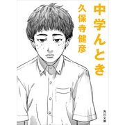 中学んとき（KADOKAWA） [電子書籍]
