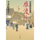 雁渡り 照降町自身番書役日誌（KADOKAWA） [電子書籍]