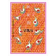新耳袋 第九夜 現代百物語（KADOKAWA） [電子書籍]