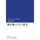 雨の朝パリに死す（KADOKAWA） [電子書籍]