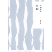 雪国（KADOKAWA） [電子書籍]