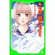 あの日起きたこと 東日本大震災 ストーリー311（KADOKAWA） [電子書籍]