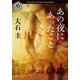 あの夜にあったこと（KADOKAWA） [電子書籍]