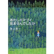 あたしのマブイ見ませんでしたか（KADOKAWA） [電子書籍]