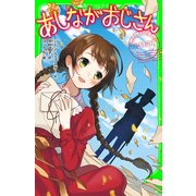 あしながおじさん（KADOKAWA） [電子書籍]