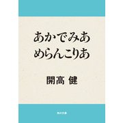 あかでみあ めらんこりあ（KADOKAWA） [電子書籍]