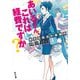 あいるさん、これは経費ですか？ 東京芸能会計事務所（KADOKAWA） [電子書籍]