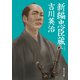 新編忠臣蔵(一)（KADOKAWA） [電子書籍]