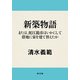 新築物語 または、泥江龍彦はいかにして借地に家を建て替えたか（KADOKAWA） [電子書籍]