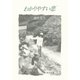 【写真詩集】わかりやすい恋（KADOKAWA） [電子書籍]