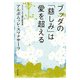 ブッダの「慈しみ」は愛を超える（KADOKAWA） [電子書籍]