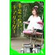 手足のないチアリーダー（KADOKAWA） [電子書籍]