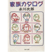 家族カタログ（KADOKAWA） [電子書籍]