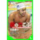 夢の力こぶ 北島康介とフロッグタウンミーティング（KADOKAWA） [電子書籍]