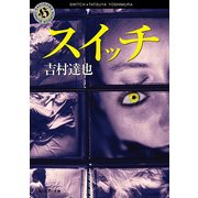 スイッチ（KADOKAWA） [電子書籍]