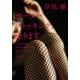 ガーターストッキング、売ります（KADOKAWA） [電子書籍]