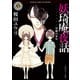 妖奇庵夜話 空蝉の少年（KADOKAWA） [電子書籍]