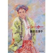 ジョーカー（KADOKAWA） [電子書籍]