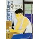 下町探偵局PART2（KADOKAWA） [電子書籍]