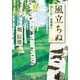 風立ちぬ・美しい村・麦藁帽子（KADOKAWA） [電子書籍]