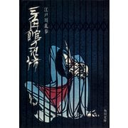 三角館の恐怖（KADOKAWA） [電子書籍]