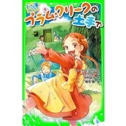 プラム・クリークの土手で（KADOKAWA） [電子書籍]