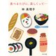 食べるたびに、哀しくって…（KADOKAWA） [電子書籍]
