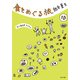 食をめぐる旅（KADOKAWA） [電子書籍]
