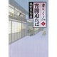 宵闇迫れば 妻は、くノ一 6（KADOKAWA） [電子書籍]
