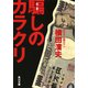 騙しのカラクリ（KADOKAWA） [電子書籍]