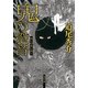 鬼の跫音（KADOKAWA） [電子書籍]