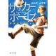 サッカーボーイズ 再会のグラウンド（KADOKAWA） [電子書籍]
