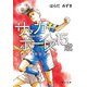 サッカーボーイズ 15歳 約束のグラウンド（KADOKAWA） [電子書籍]