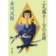 三毛猫ホームズの追跡（KADOKAWA） [電子書籍]