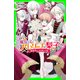 魔女っ子バレリーナ☆梨子 (4) 発表会とコロボックル（KADOKAWA） [電子書籍]