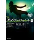 ダイバージェント2 叛乱者 上（KADOKAWA） [電子書籍]